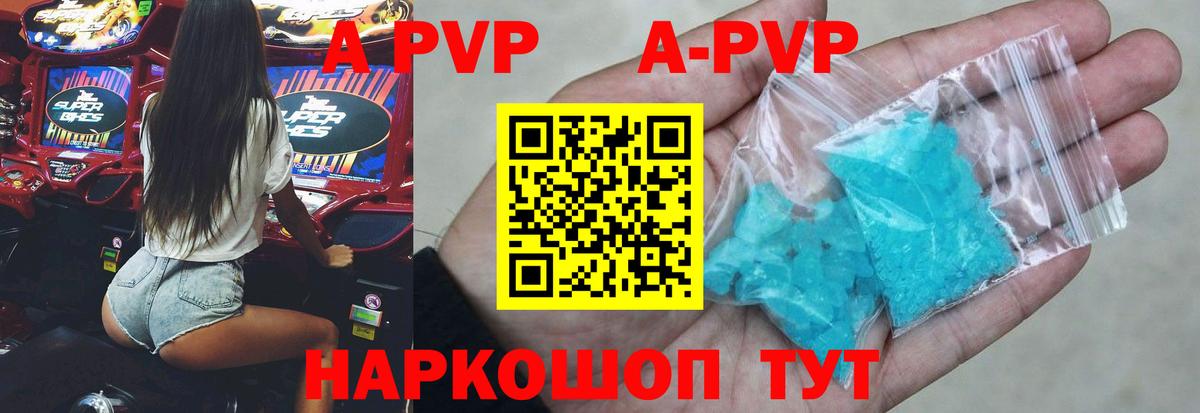 Alpha-PVP Соль Бердск