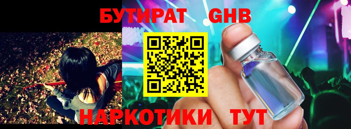 Бутират вода  Вход с VPN  Бердск 