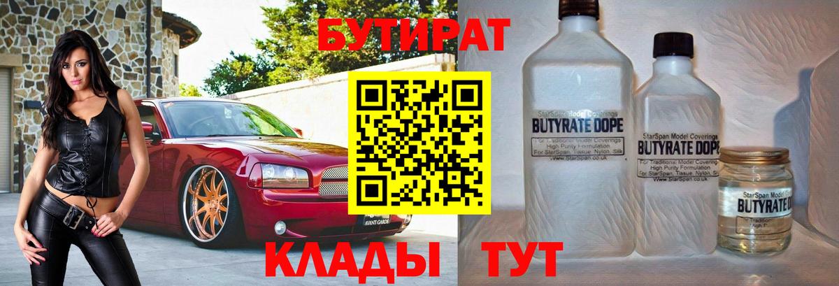 Бутират оксана Бердск