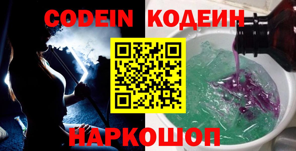 Кодеиновый сироп Lean Purple Drank  Вход с VPN  Codein напиток Lean (лин)  Бердск 