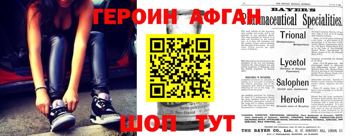 Героин хмурый Бердск