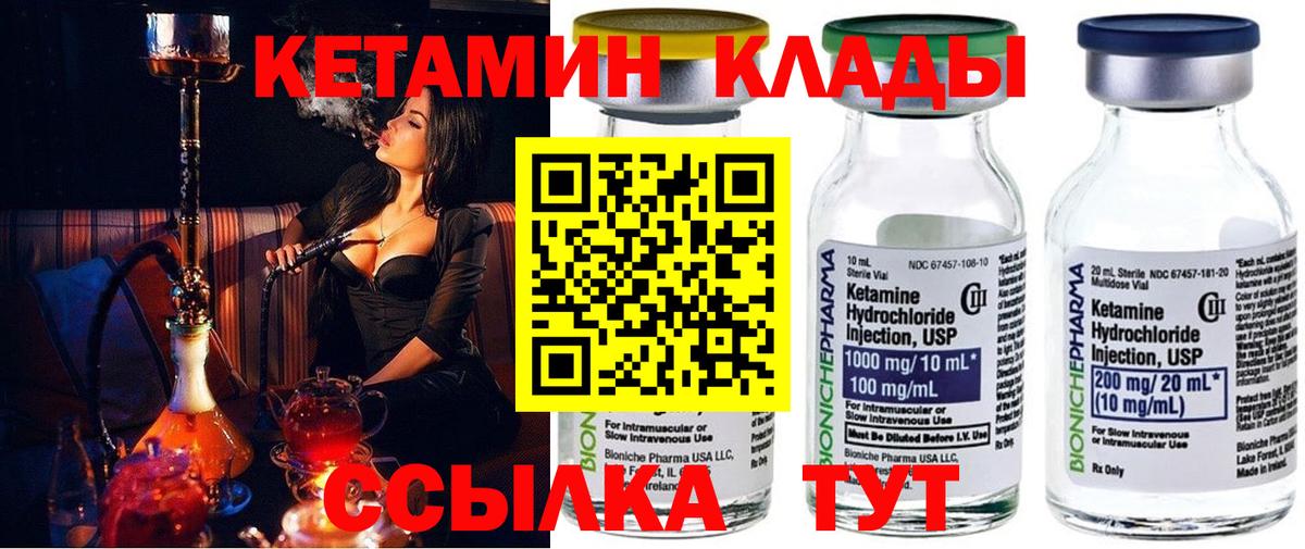 Кетамин VHQ Бердск