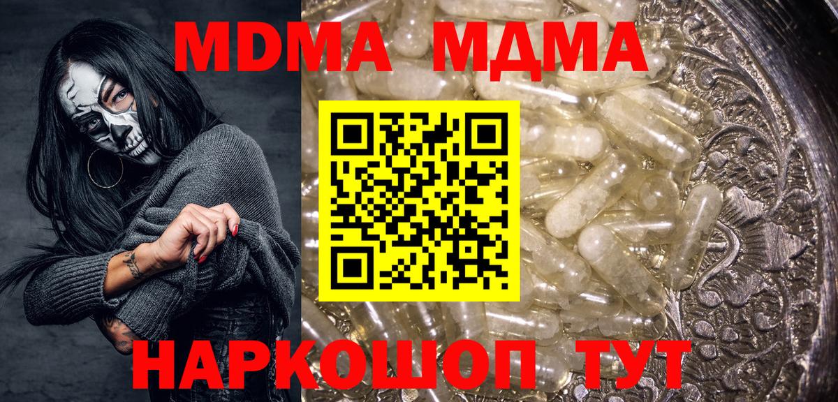 МДМА кристаллы  МДМА VHQ  MDMA  Вход с VPN  Бердск 