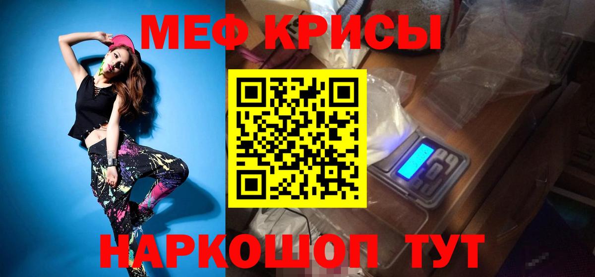 Меф мяу мяу кристаллы Бердск
