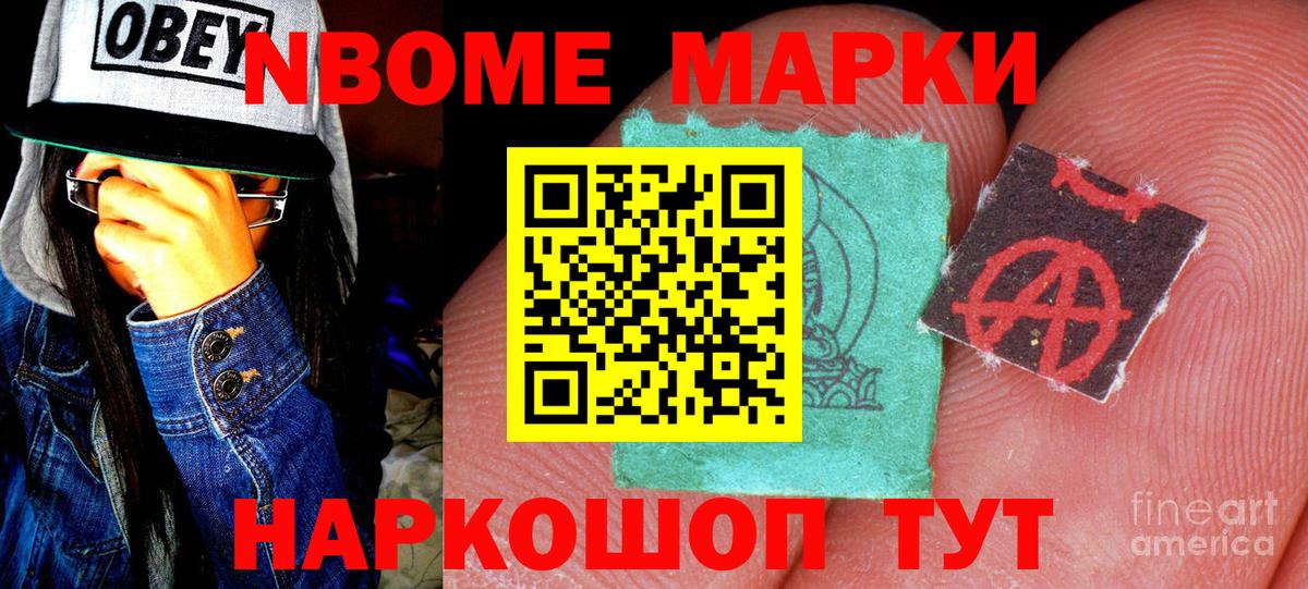 Наркотические марки 1500мкг Бердск
